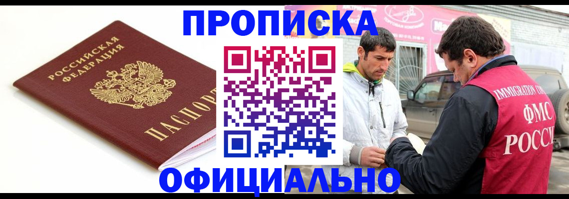 прописка ребенка в Шилке