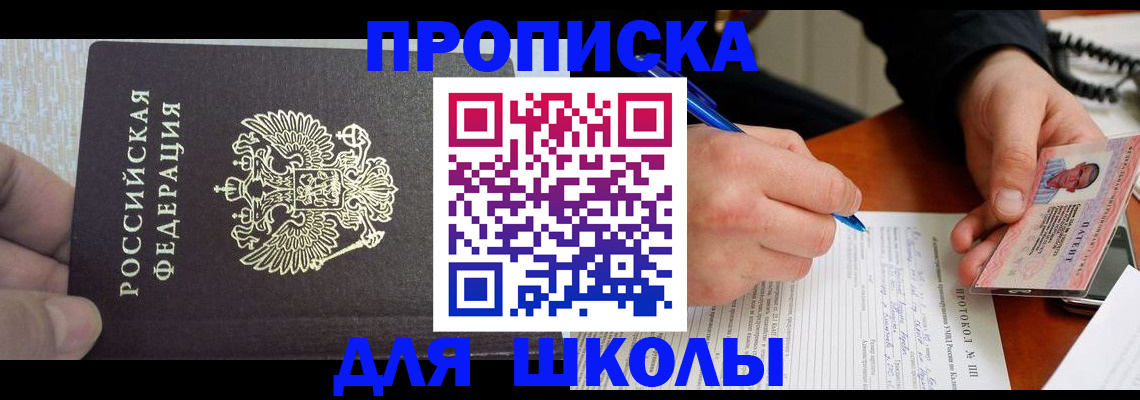 прописка для военкомата в Шилке
