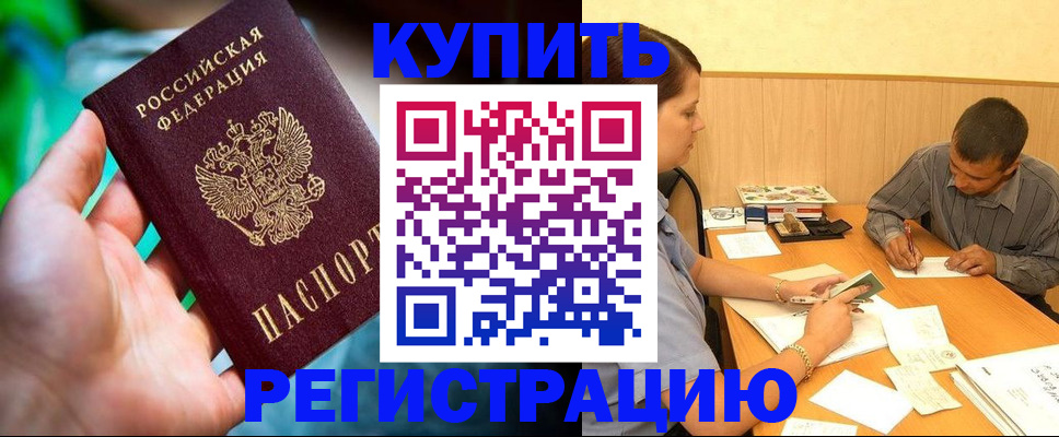 временная регистрация собственник в Шилке