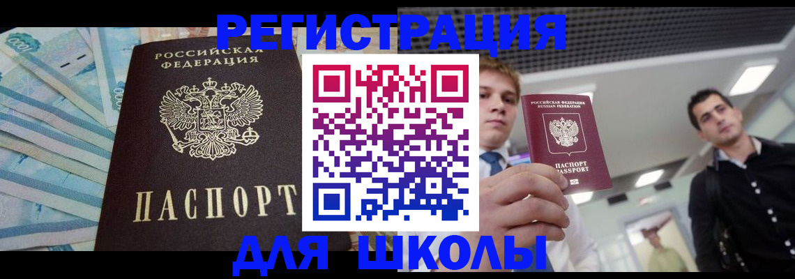 прописка ребенка в Шилке