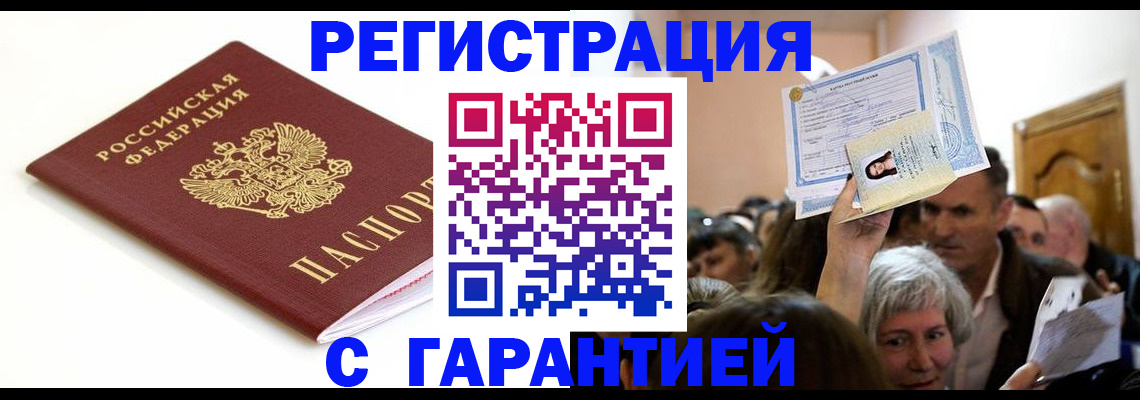 прописка штамп в Шилке