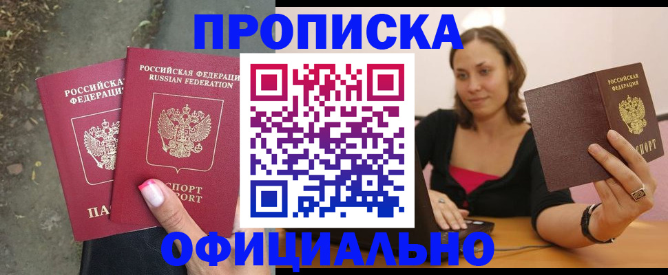 временная регистрация для всех в Шилке