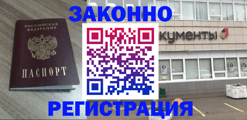 временная регистрация собственник в Шилке