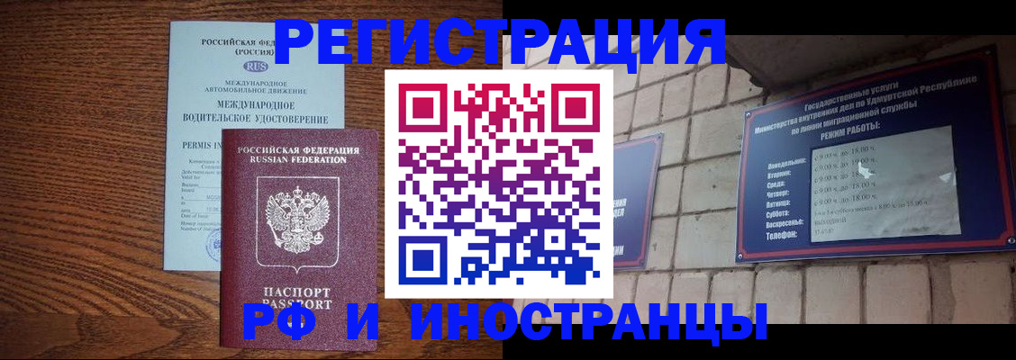 временная регистрация гарантия в Шилке
