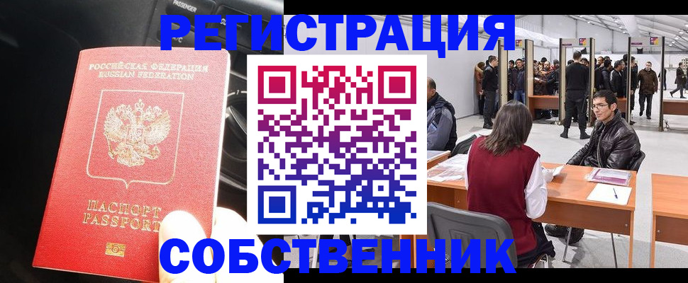 прописка для работы в Шилке